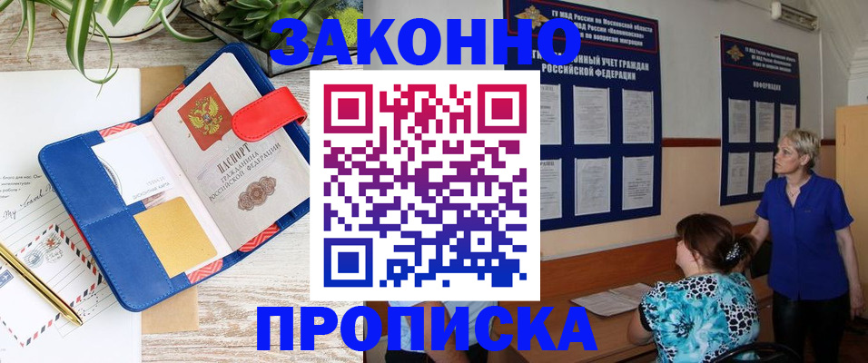 временная регистрация недорого в Кусе