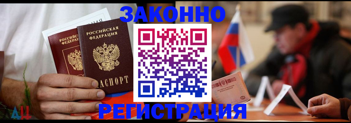 прописка для работы в Кусе