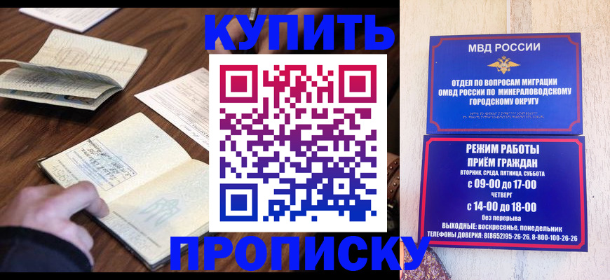 прописка для школы в Кусе