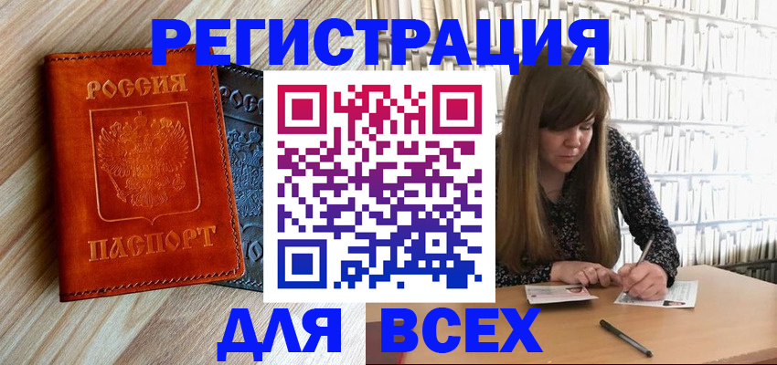 временная прописка в Кусе