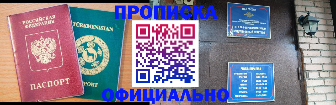 прописка от собственника в Кусе